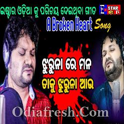 Jhurunare Mana Taku Jhuruna Aau - Odia Sad Song